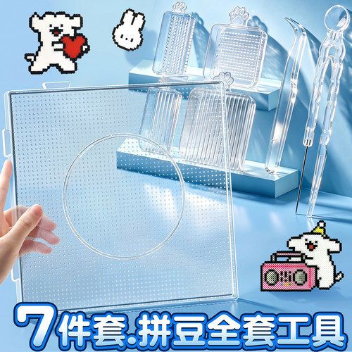 7件套拼豆工具套装全套