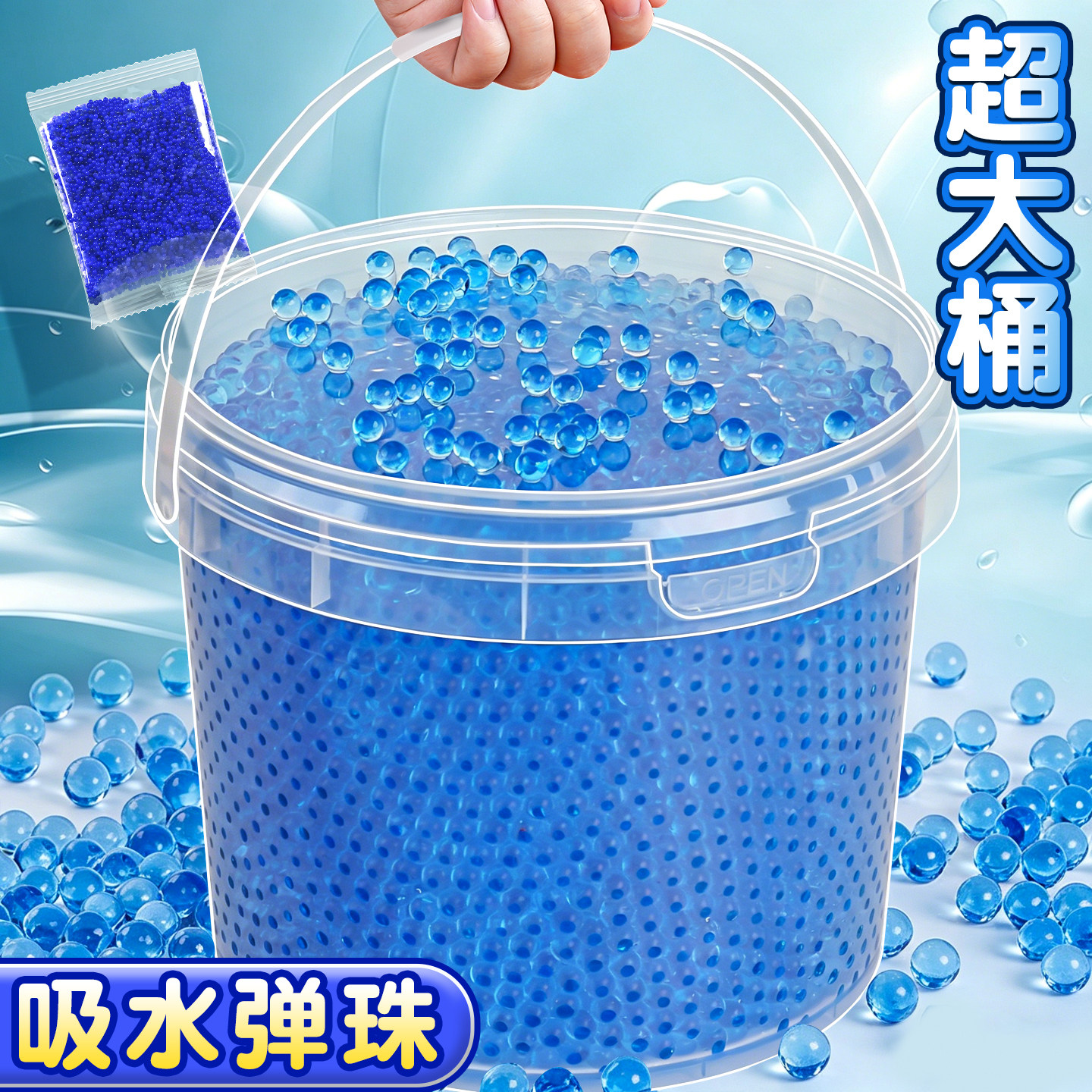 超大桶优质水弹珠水晶弹吸水泡发桶水蛋玩具水子弹7到8毫米加硬D1
