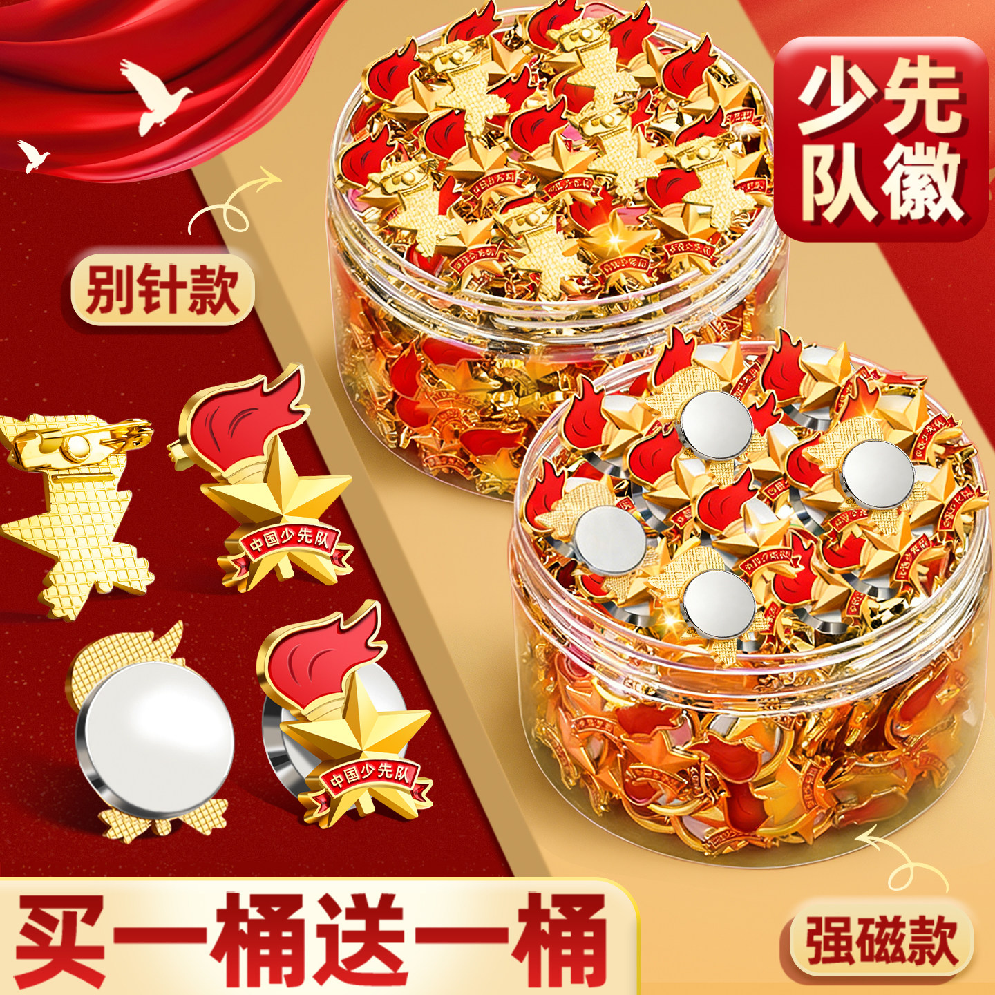 强磁少先队队徽徽章小学生专用