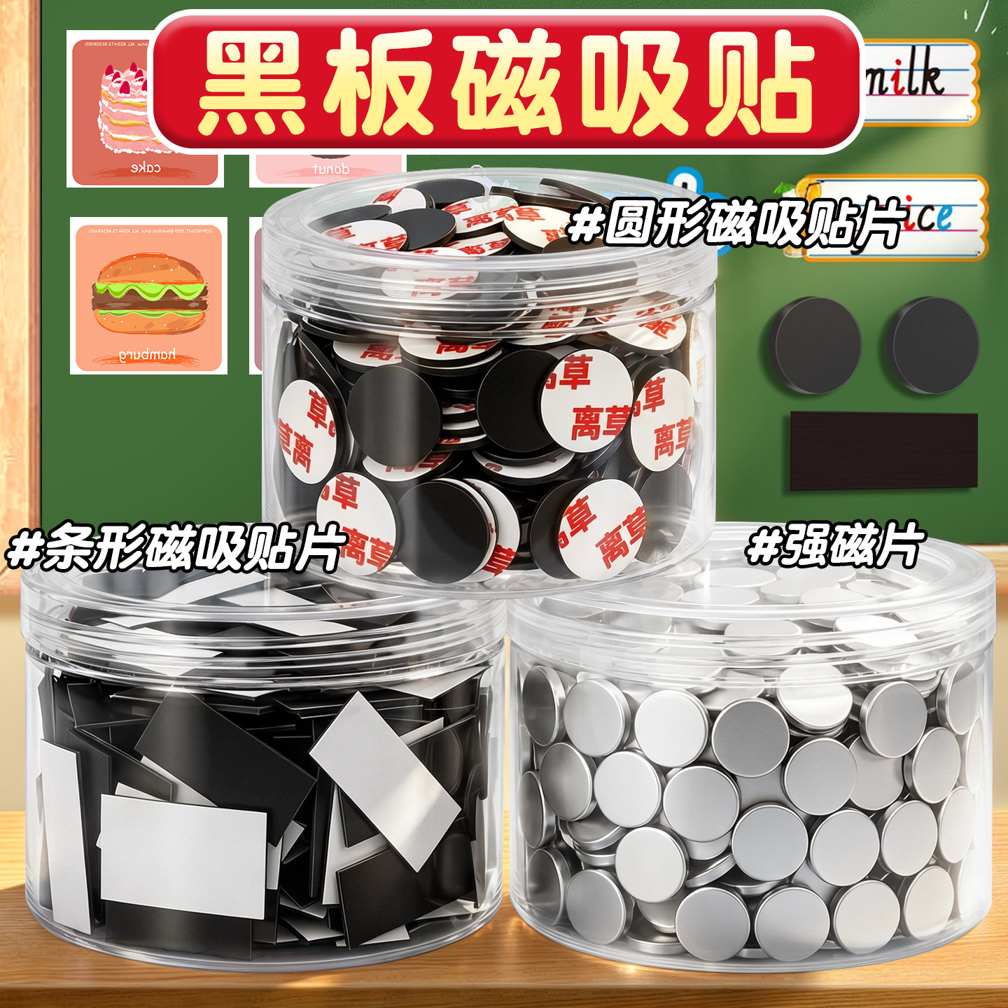 黑板磁吸贴磁力贴教具背胶磁片
