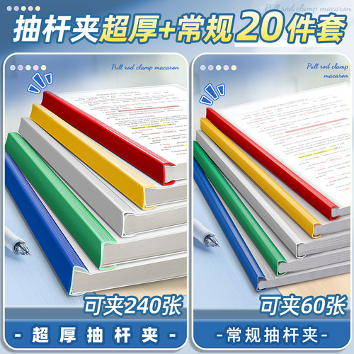 20个抽杆夹A4拉杆夹加厚