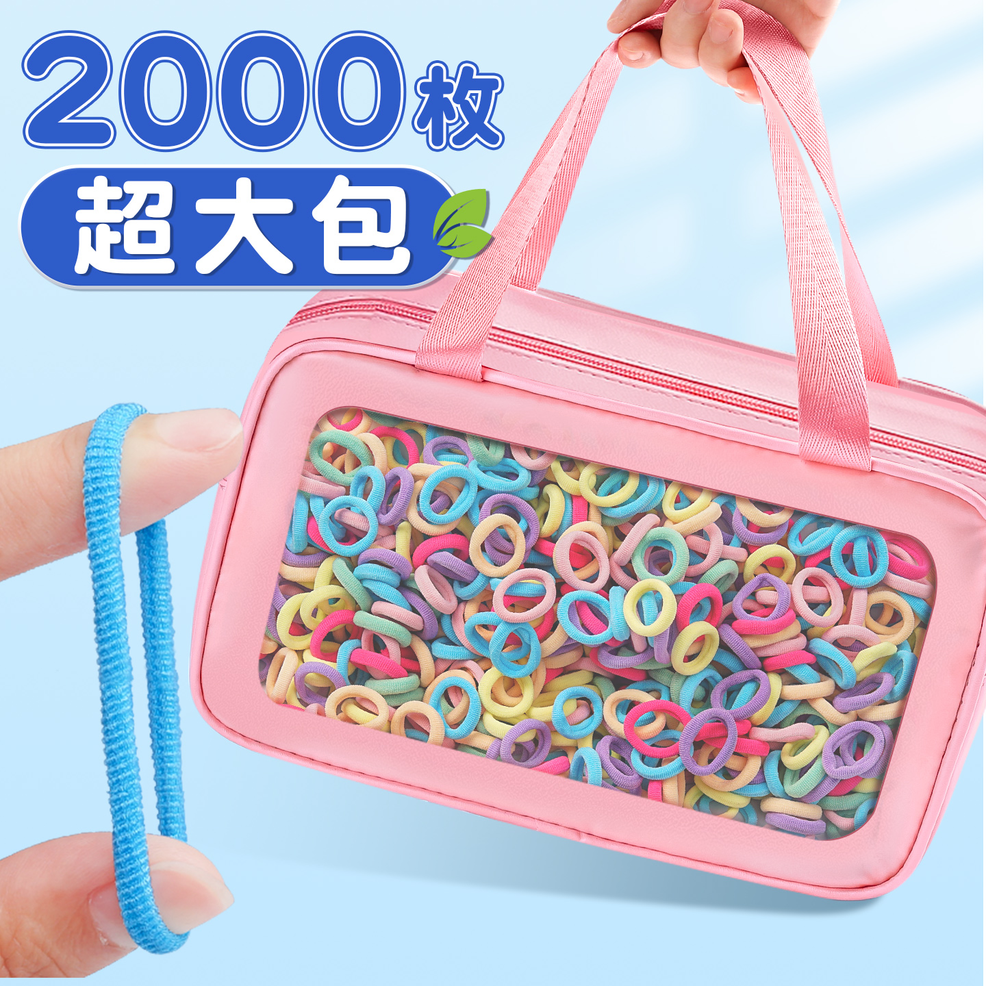 【儿童专用皮筋】2000根超大包