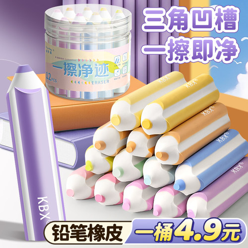 【1桶4.9元】铅笔橡皮擦擦屑成条