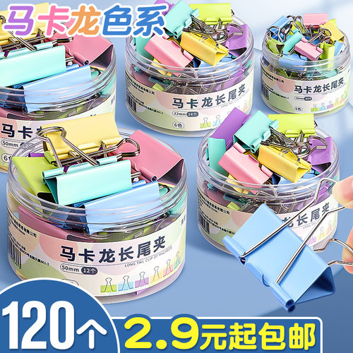 彩色长尾夹全新马卡龙6色