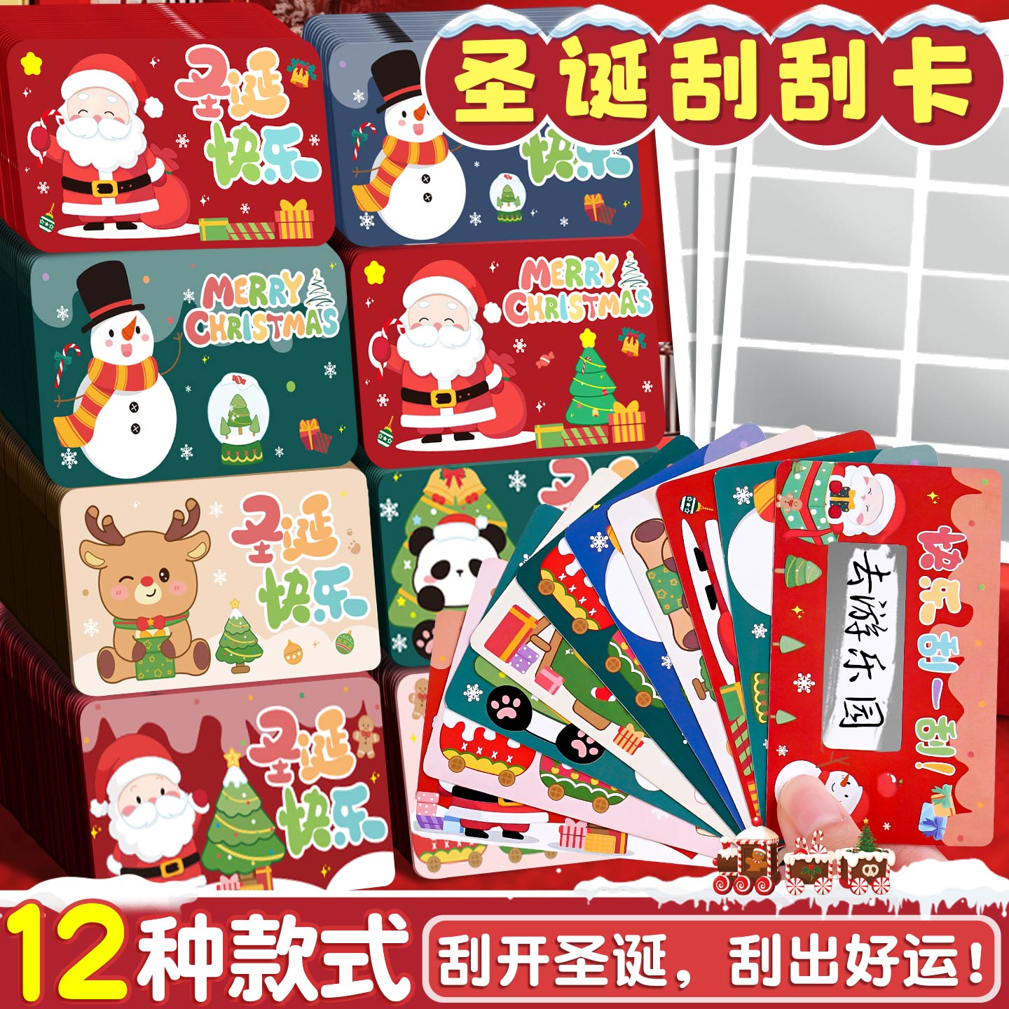 刮刮卡diy可手写送儿童圣诞礼物