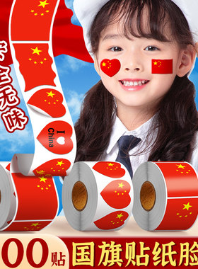 国旗贴纸脸贴国庆节贴画