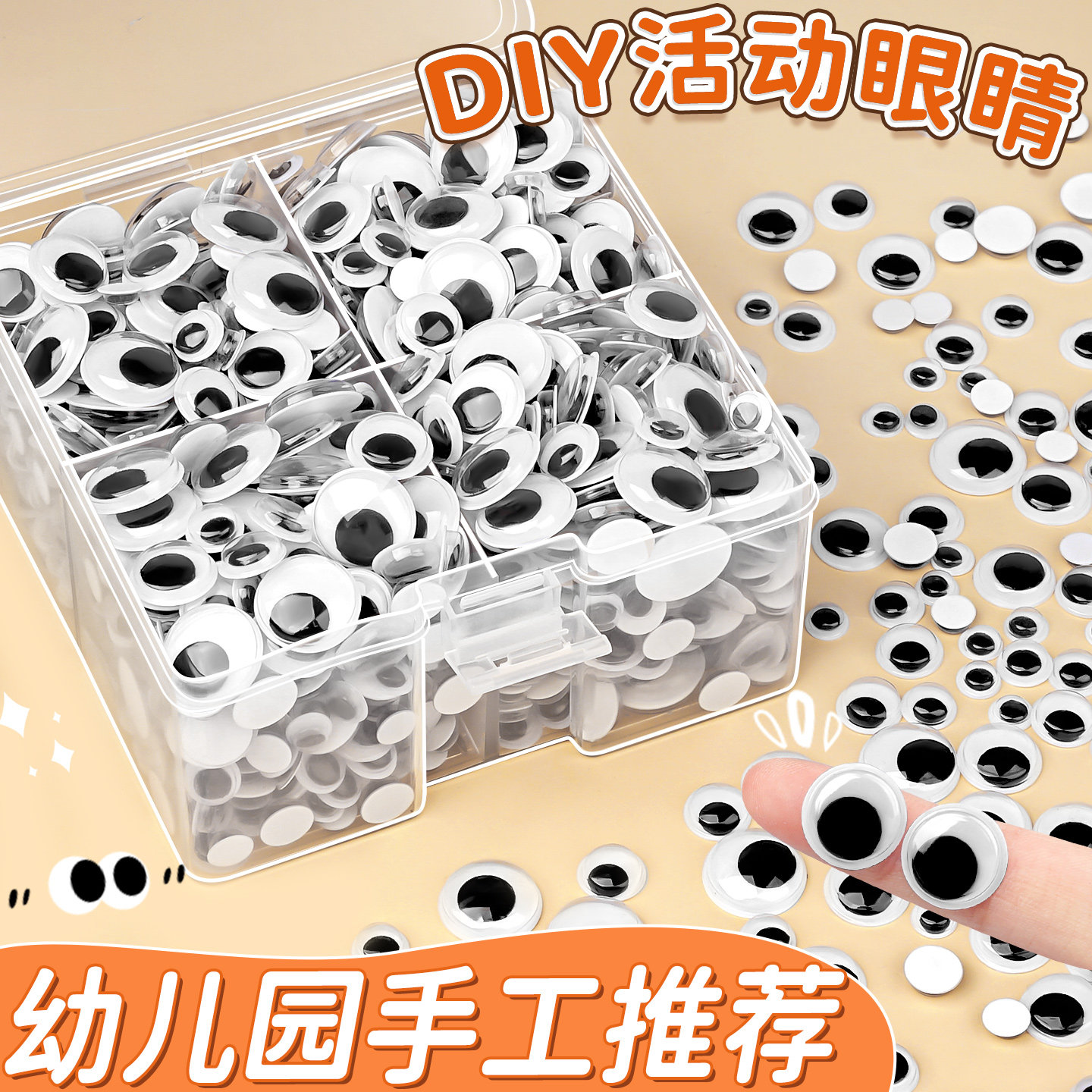 眼睛贴纸儿童手工diy卡通眼睛贴纸活动假眼睛毛绒玩具眼珠子E1