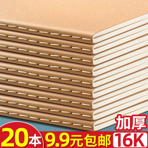 16k牛皮笔记本20本9.9元包邮