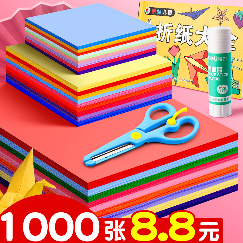 20色a4彩色折纸手工儿童专用纸彩纸卡纸小学生幼儿园diy制作材料折叠纸软套装正方形多种颜色叠纸大全黄红色属于什么档次？