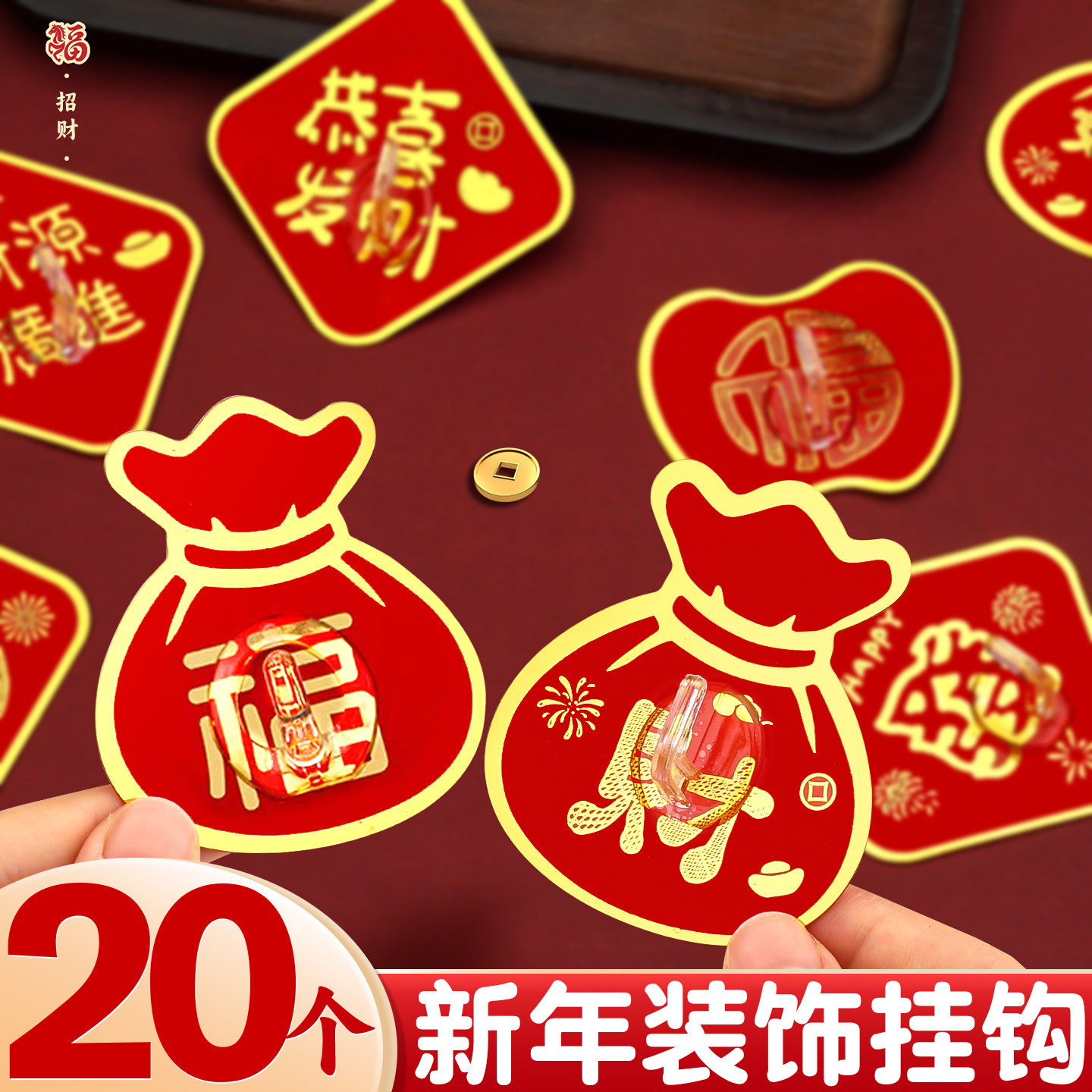 2026马年新年装饰福字挂件挂钩红色喜庆年味氛围客厅免打孔粘钩C1