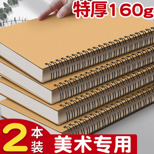 素描本A4美术生专用特厚160g