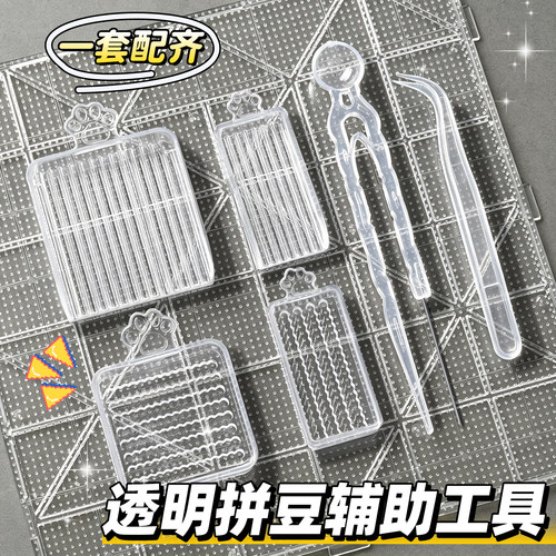 拼豆工具套装辅助拼豆豆材料包