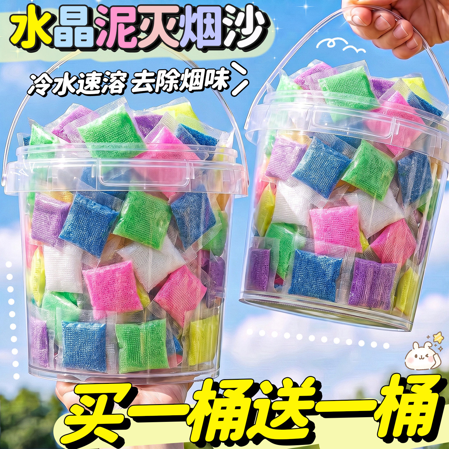 【买1桶送1桶】水晶泥灭烟沙