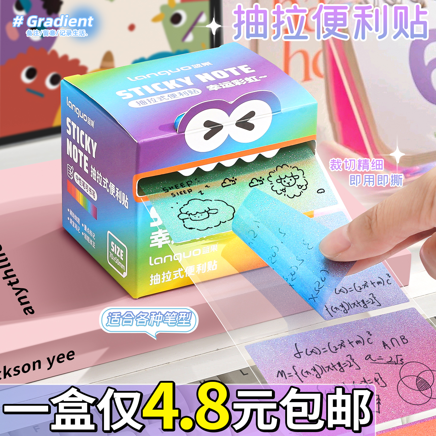 【抽拉珠光便利贴】一盒仅4.8元