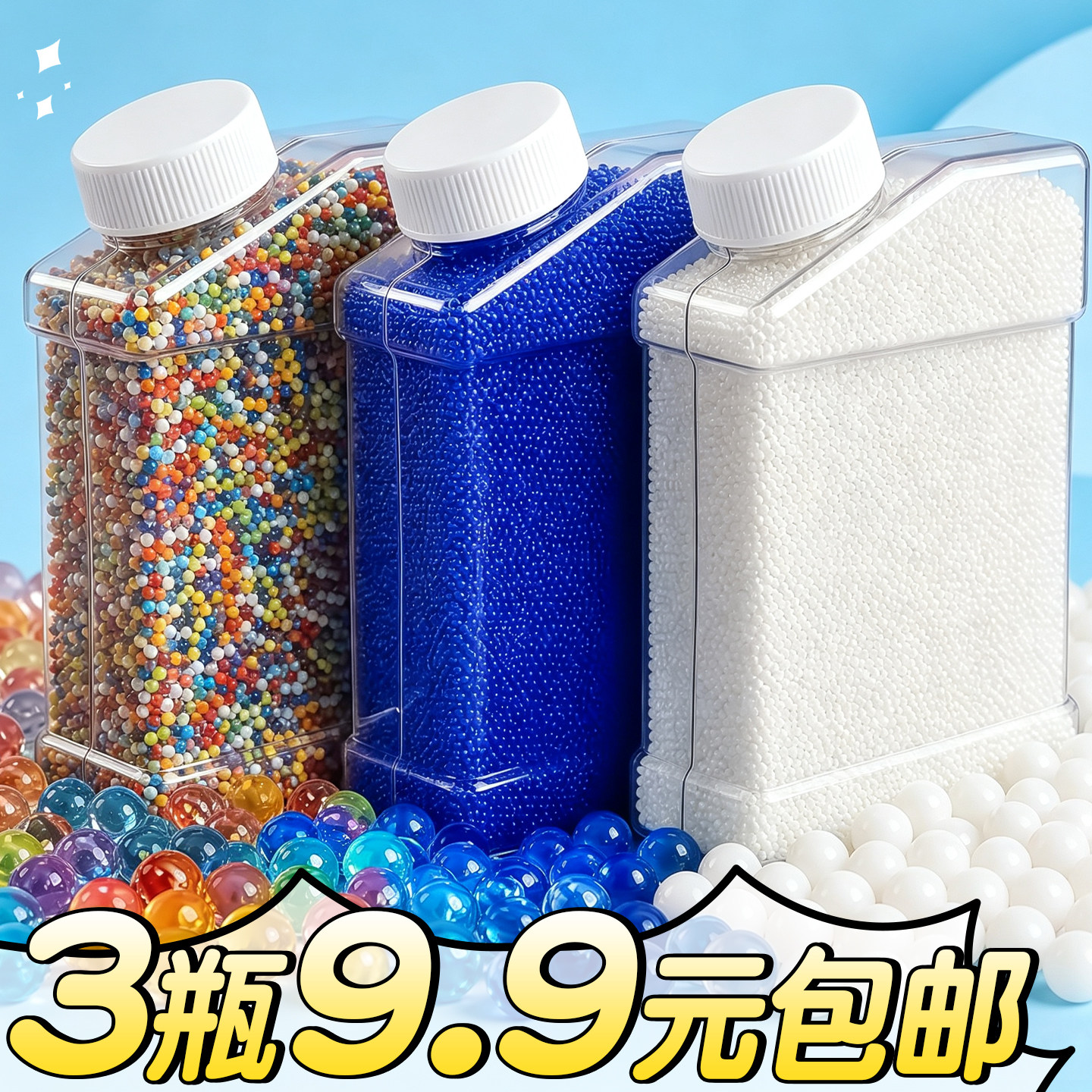 3瓶9.9元包邮】优质水弹加硬强弹