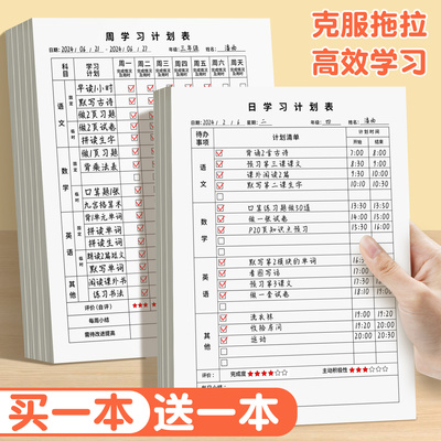 2本暑期每日学习计划表