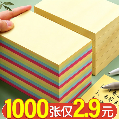 【1000张2.9元包邮】扩张便利贴