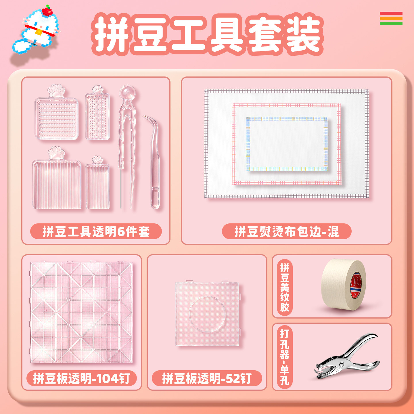 拼豆工具套装全套不含豆52钉拼豆板烘焙布透明专用美纹纸熨烫纸B1