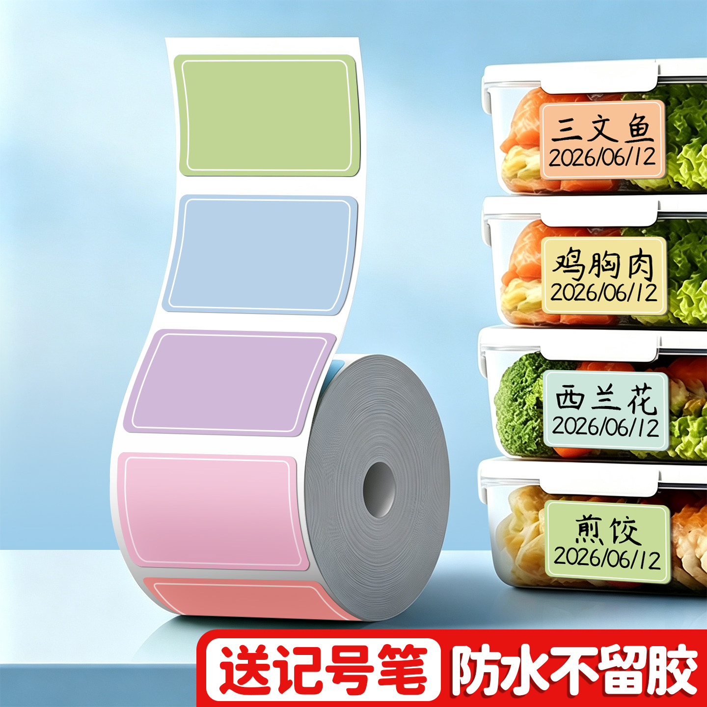 送记号笔】厨房标签贴纸防水防油
