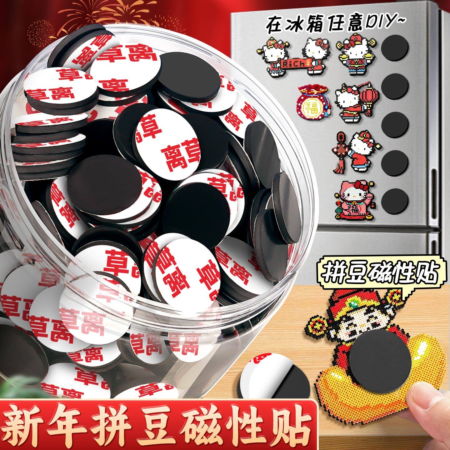 新年拼豆冰箱贴背胶软磁贴橡胶磁铁黑白豆子工具diy补充包配件B1,玩具/童车/益智/积木/模型,拼豆/拼豆工具,淘宝优惠券,粉丝福利购,淘宝优惠卷