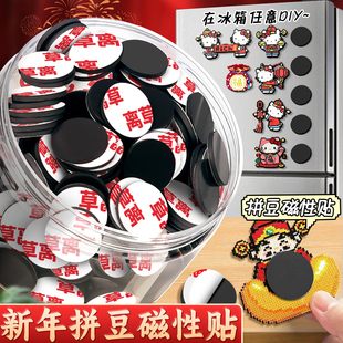 新年拼豆冰箱贴背胶软磁贴橡胶磁铁黑白豆子工具diy补充包配件B1