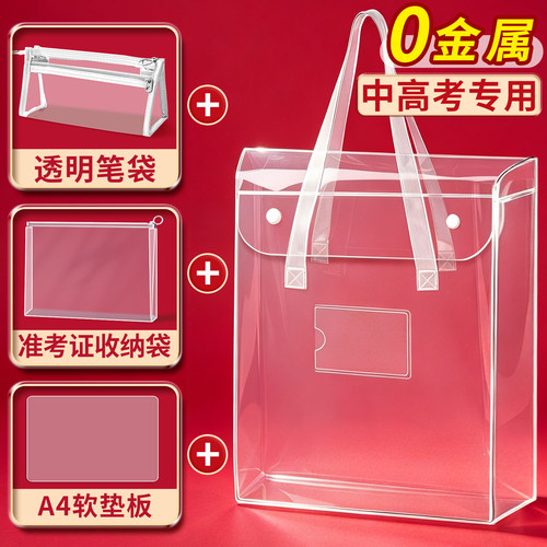 考试专用透明手提袋中考高考文具
