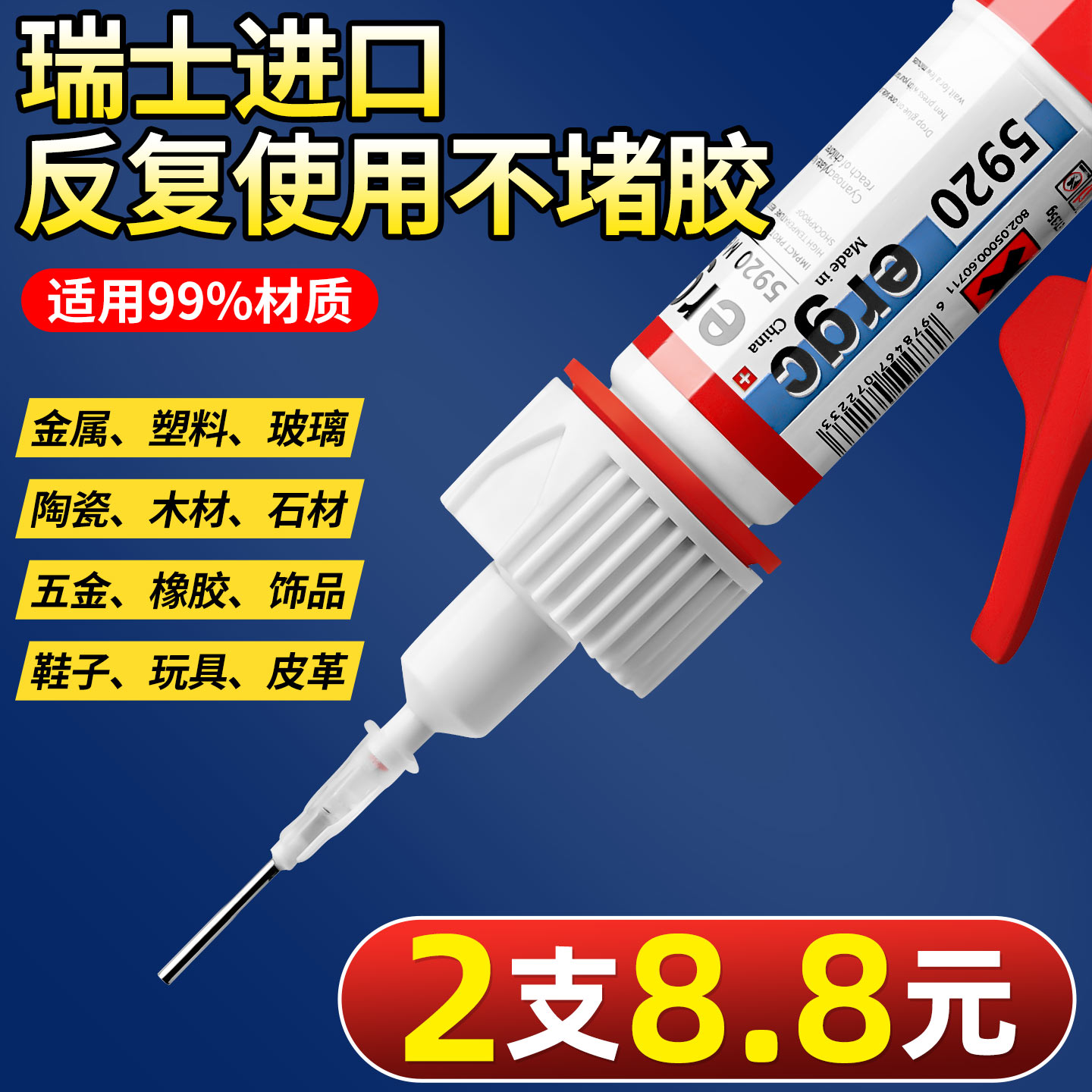 胶水强力万能胶粘塑料手办鞋子防水修复金属铁焊接木材陶瓷珠宝汽车专用超粘无痕透明粘合剂502原胶正品B1