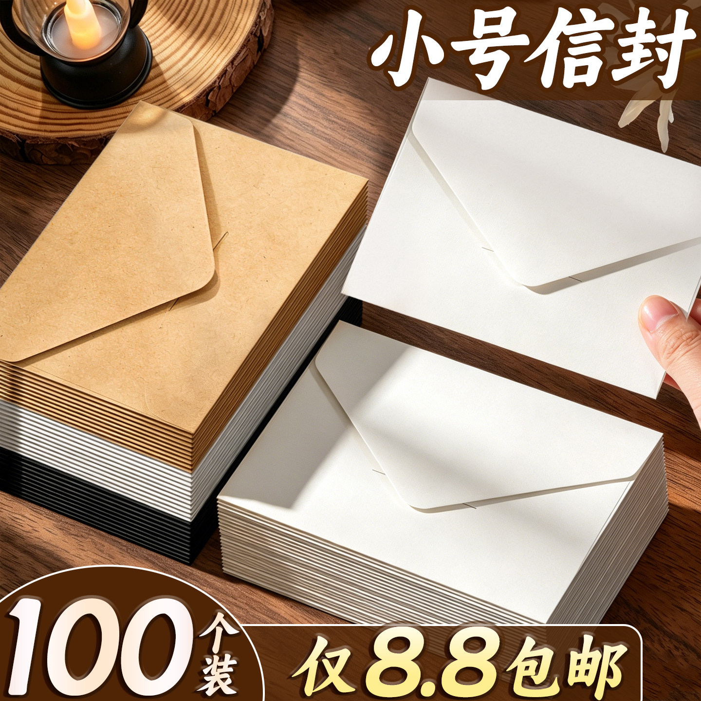 【100个仅8.8元】迷你小信封卡片