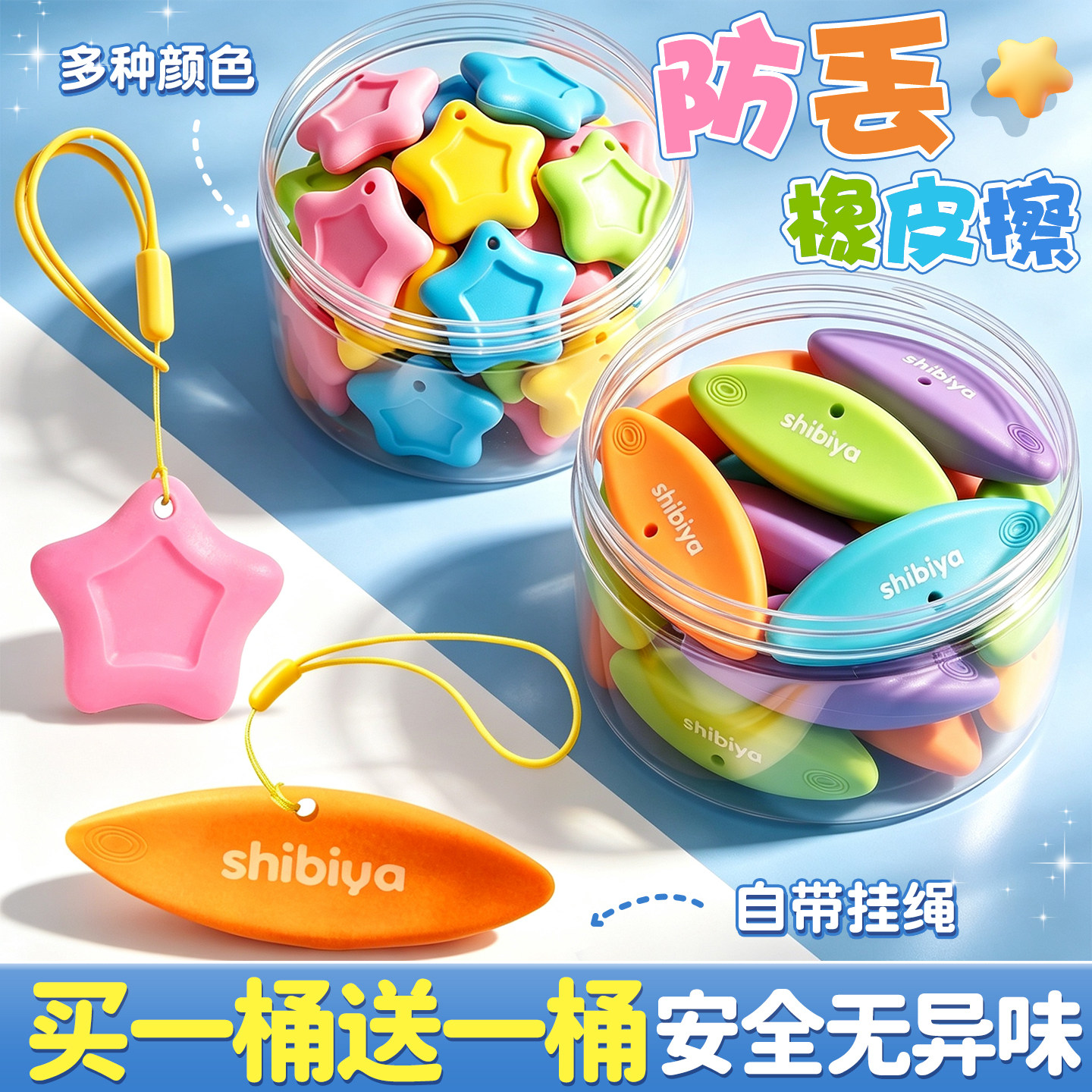 【买一桶送一桶】防丢三棱橡皮擦