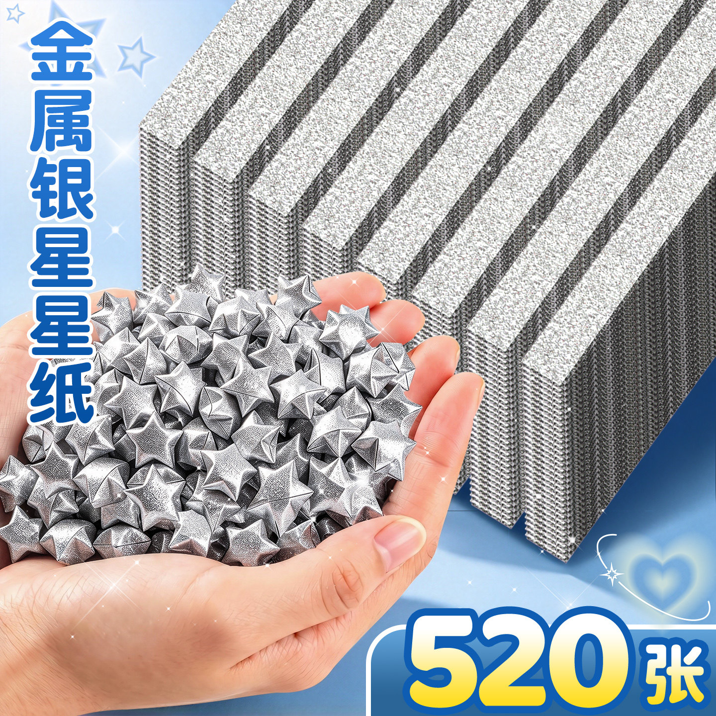【520张闪粉星星纸】手工折纸