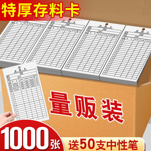 1000张存料卡库存卡仓库物资收发