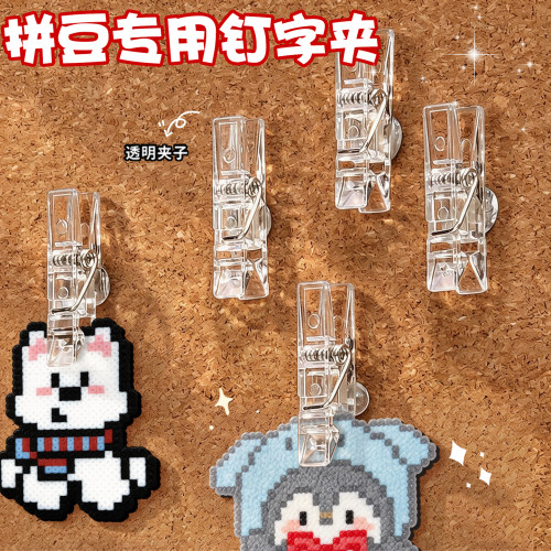 【拼豆专用钉字夹】透明图钉夹子