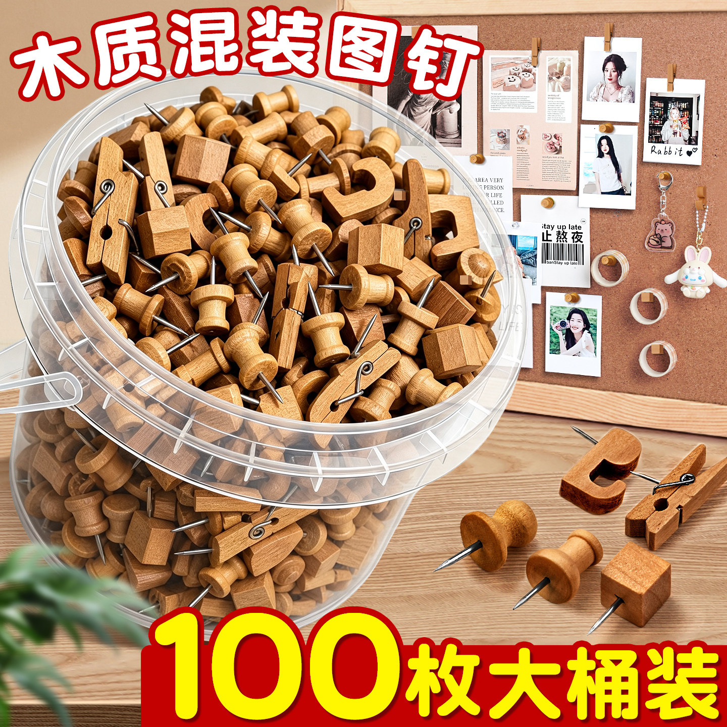 【100枚大桶装】木质混装图钉