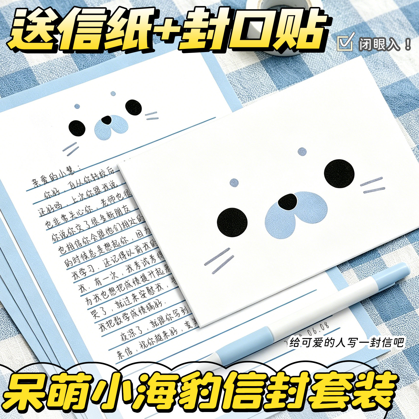 萌萌海豹信封套装】ins风书信纸