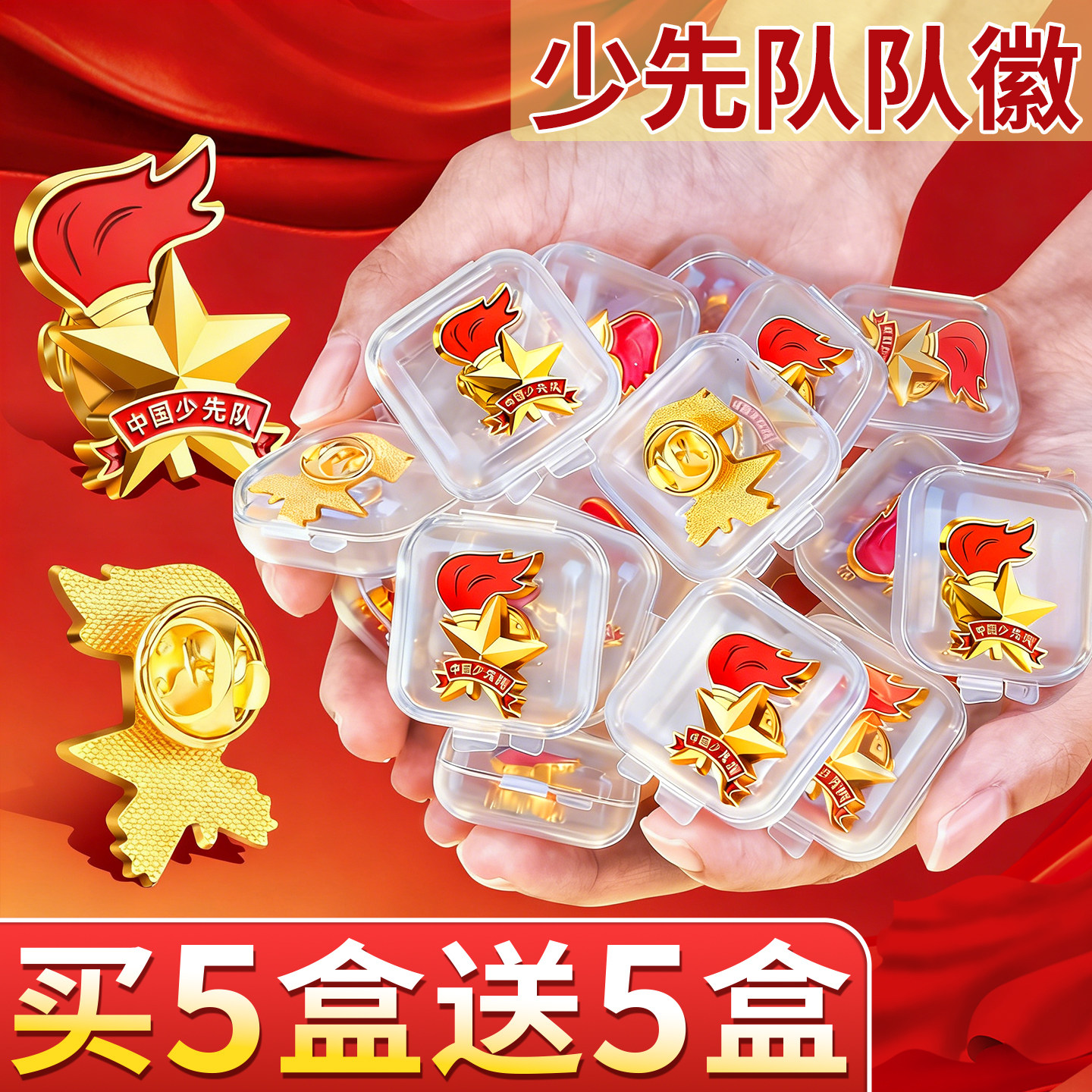 少先队队徽标准型新款小学生安全别针磁扣胸章蝴蝶扣圆形强力磁铁校徽红领巾勋章中国少先队员先锋队徽章B1