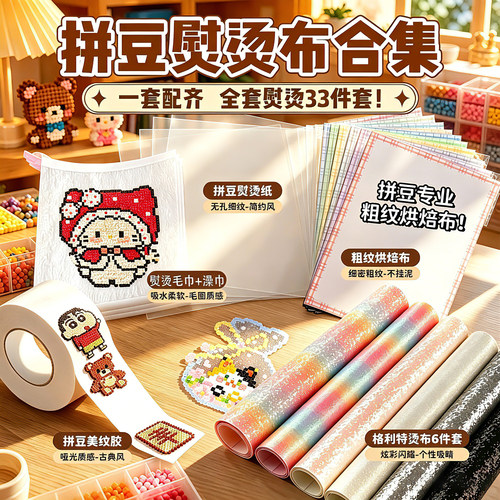 【熨烫布合集】一套配齐