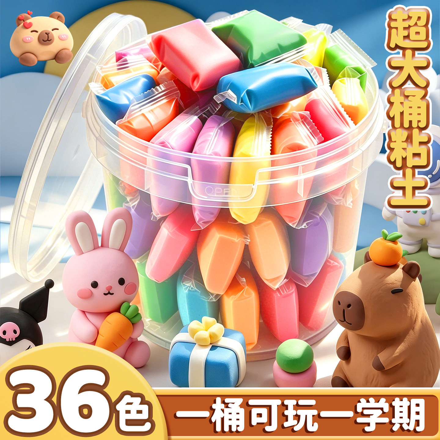 【一桶可用一学期】36色橡皮泥