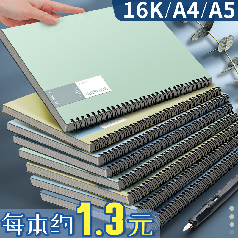 线圈笔记本本子活页本日记学习用品记事本学生高初中生专用b5考研高颜值工作会议记录商务a4练习横线厚办公-封面