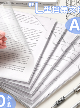 加厚L型文件夹A4透明防水插页文件袋单片夹简历资料档案保护套文件试卷夹塑料l夹二页夹办公用品办公用品C1