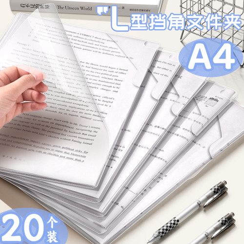 【升级挡角防脱落】L型文件夹