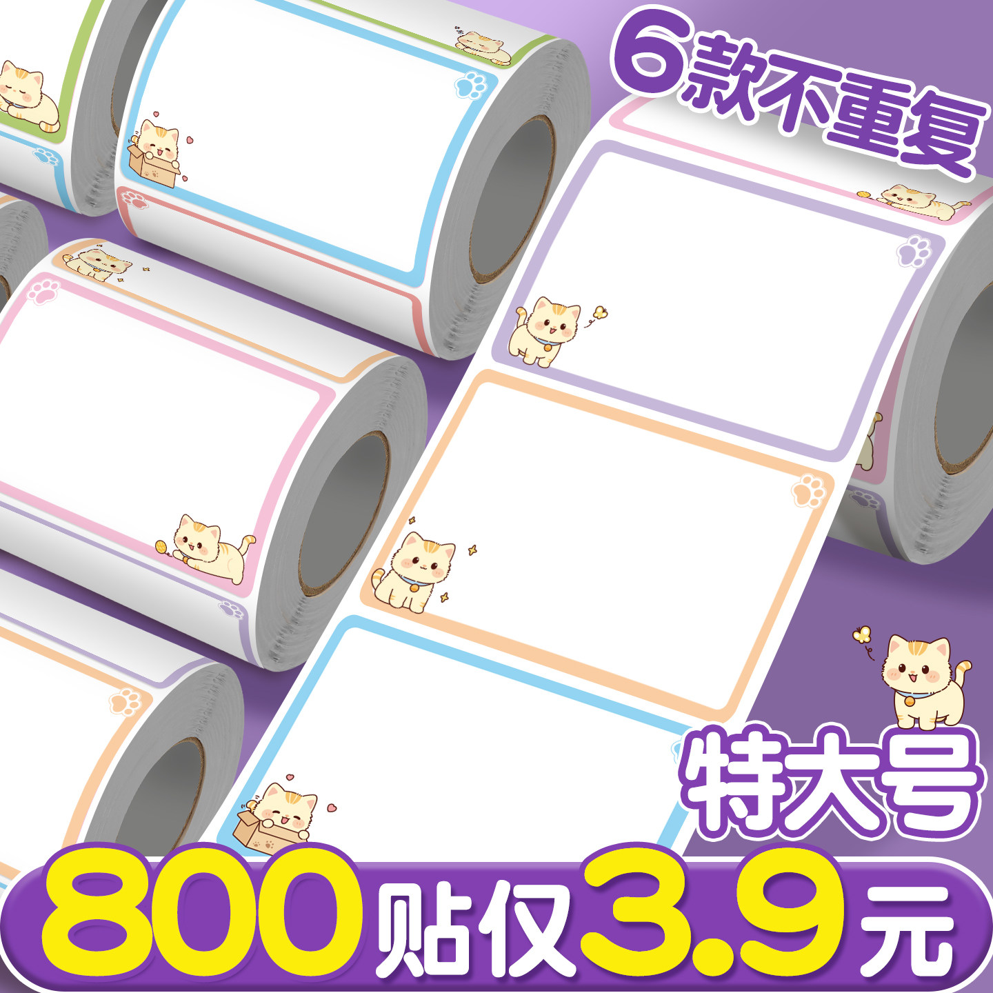 800贴仅3.9元】特大号6款不重复图片