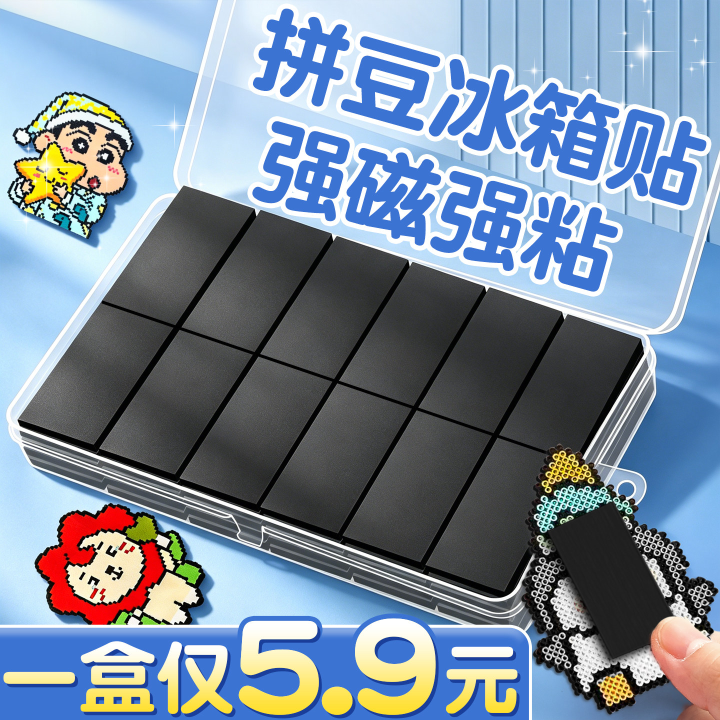 拼豆冰箱贴磁铁磁吸片磁力贴拼豆工具材料包全套补充豆烫布神器B1