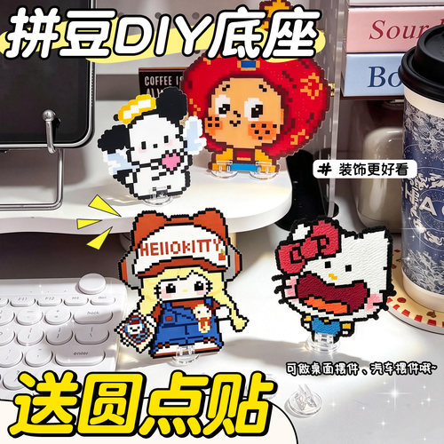 【送圆点贴】拼豆透明底座配件
