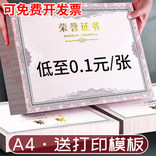 a4荣誉证书内芯12k空白奖状定制小学生获奖证书内页可打印表扬信纸奖励优秀员工培训高档授权中学生奖状纸