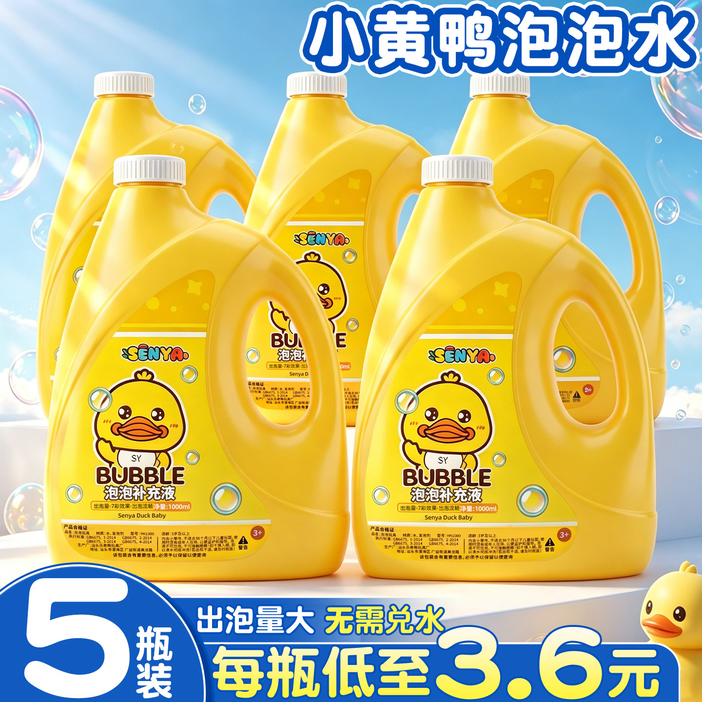 【5瓶每瓶仅3.6元】泡泡水补充