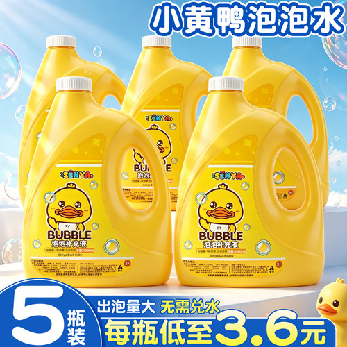 【5瓶每瓶仅3.6元】泡泡水补充