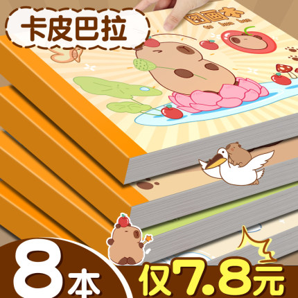画画本a4图画本加厚小学生一年级全套素描绘画本儿童幼儿园专用A4涂色本空白美术本素描手绘画图画画本子A3