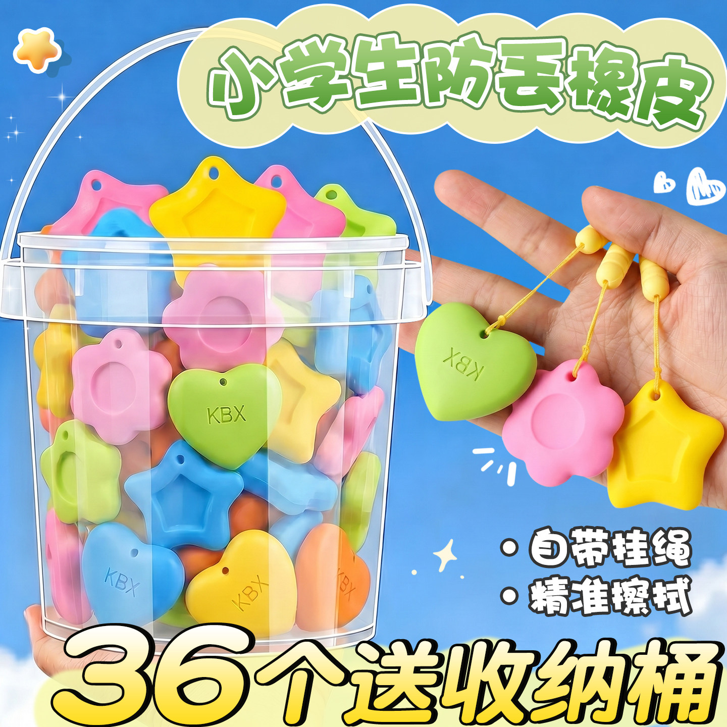 【36个送收纳桶】防丢橡皮