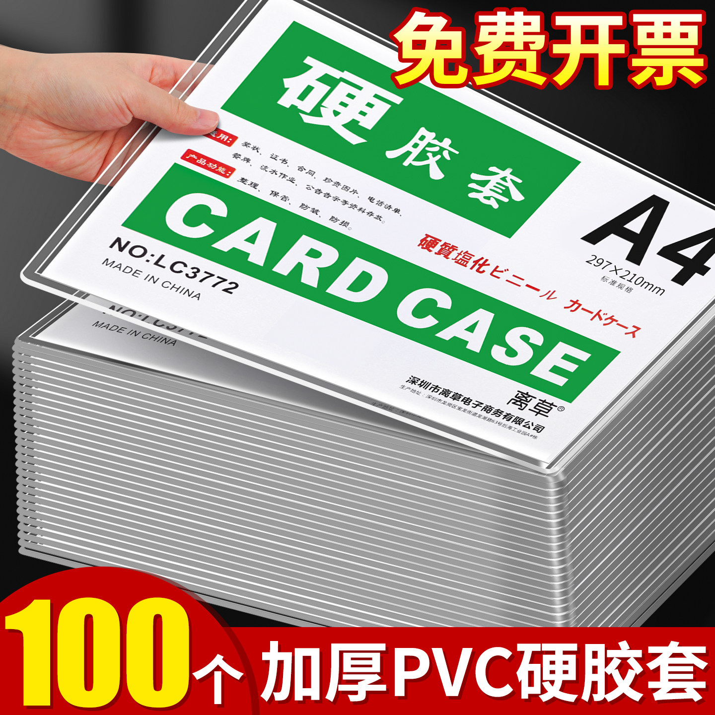 【100个装】加厚PVC硬胶套
