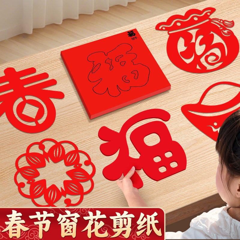【特大号】春节窗花剪纸
